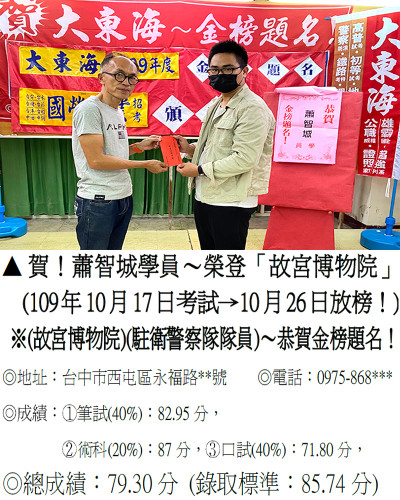 03-109年故宮博物院駐衛隊招考-蕭智城(禮金)